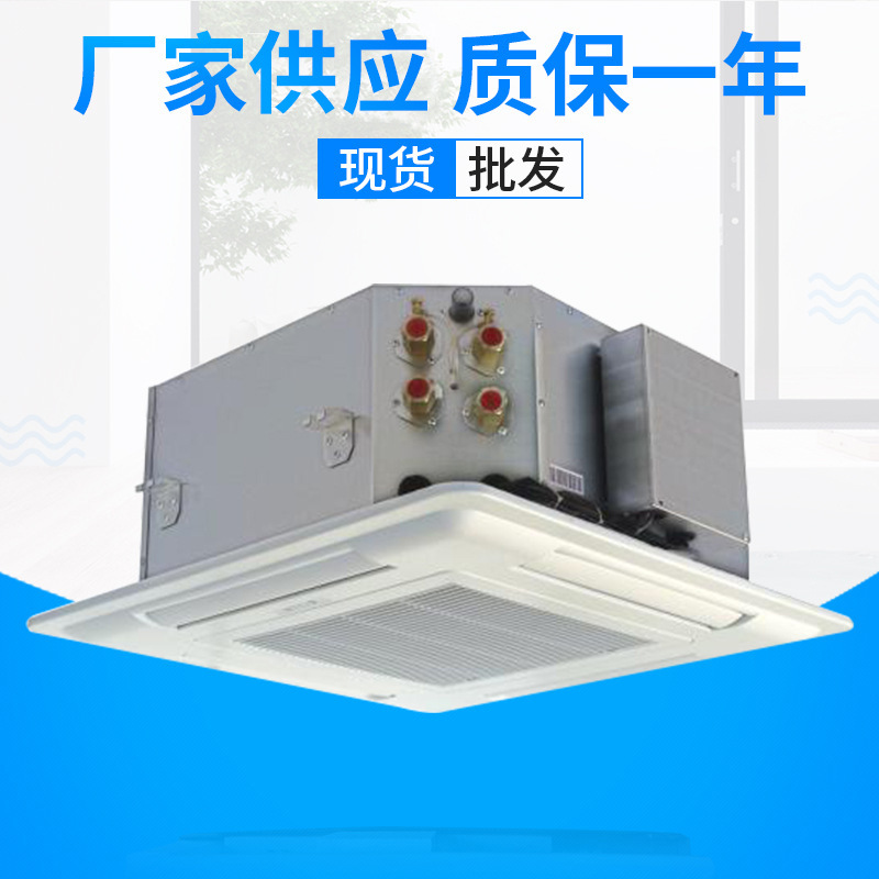 卡式風(fēng)機盤管廠家，價格優(yōu)惠，出廠工程價